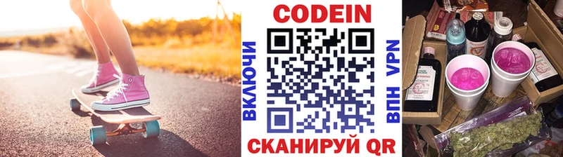 Кодеиновый сироп Lean Purple Drank  Калач 